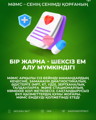 Green_SLOGAN_01_KAZ_результат